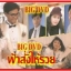 ฟ้าสั่งให้รวย TVB นำแสดงโดย กั๊วะจิ้งอัน,เจิงหัวเซียน 2 แผ่น ภาพชัด 99%เสียงพากษ์ไทยโดยCVD