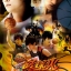 เทพบุตรนักบาส Hot shot พากย์ไทยมาสเตอร์ 4 แผ่นจบ แล้ว