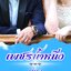 ebookนิยาย:เพชรน้ำหนึ่งเล่ม3จบ(สนใจคลิกตรงนี้ก่อนจ้า)