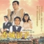 เทพบุตรสลัม นำแสดงโดย หวงเย่อหัว ถังเจิ้นเยี่ย จวงจิ้งเอ๋อ 6 แผ่น ปรับปรุงใหม่ภาพชัด 99%