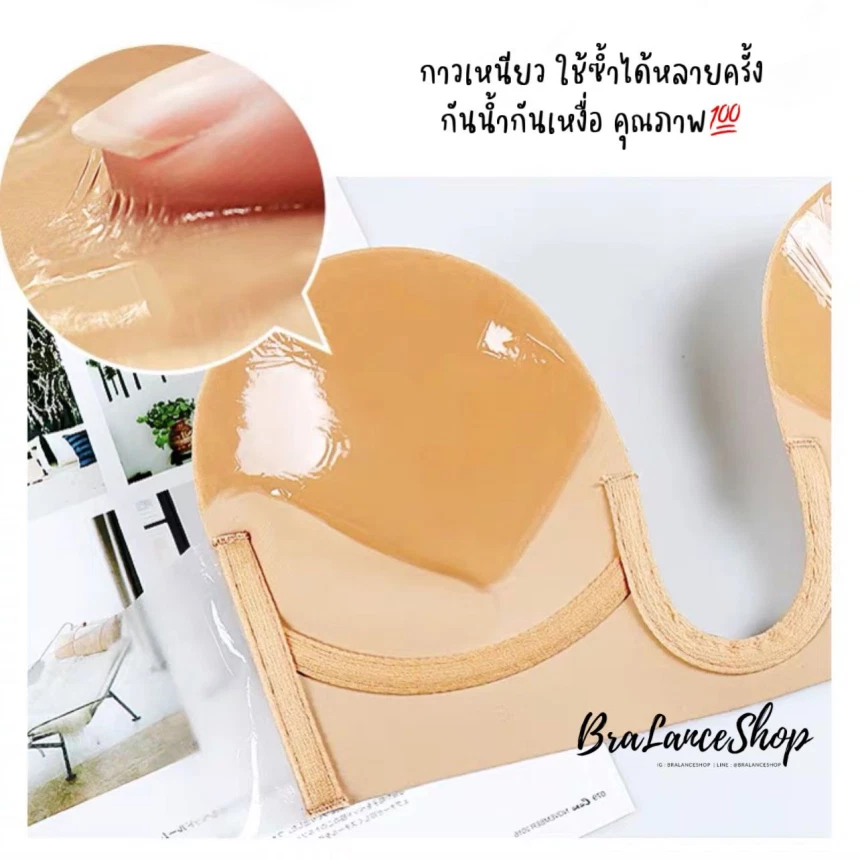 BLS✿J17 บรากาว U-Bra บรากาวสำหรับเสื้อเว้าลึก